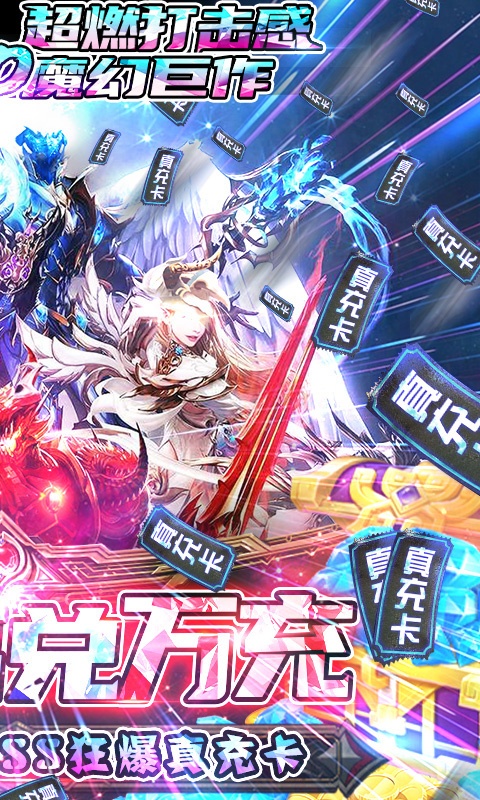 神魔幻想（五福送万充）