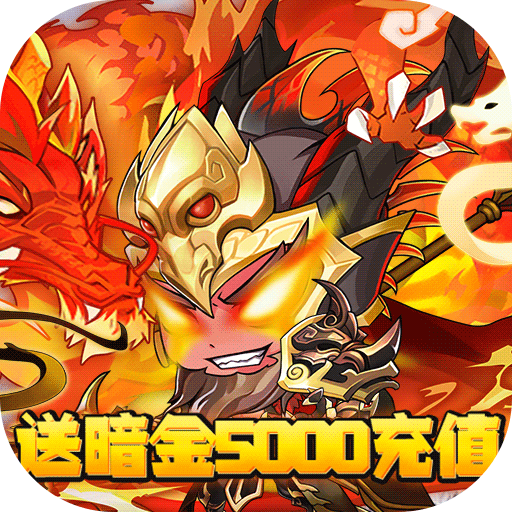 守护者们(送暗金5000充)