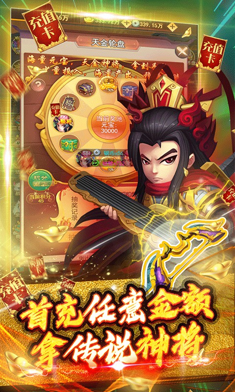 蜀将战记（送GM千充）