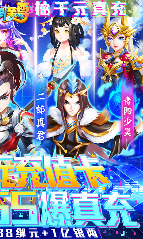 仙剑至尊（无限爆真充）游戏截图2