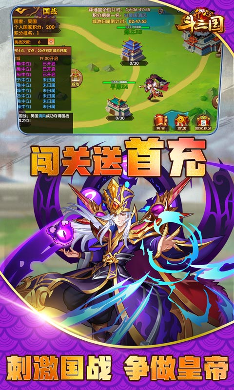 开心斗三国（送5000充值）游戏截图4