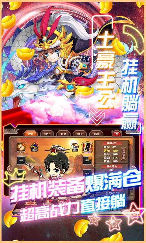 挂机吧主公（送千元真充）游戏截图5