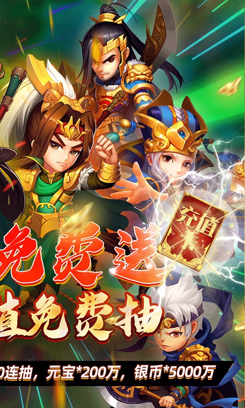 蜀将战记（送GM千充）