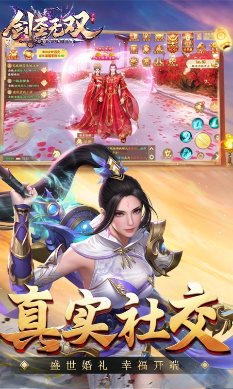 剑圣无双（高返送VIP）游戏截图5