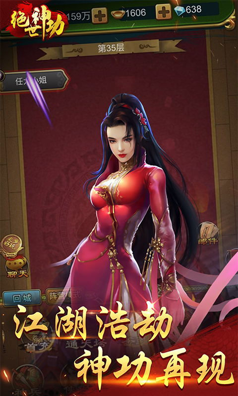 绝世神功游戏截图3