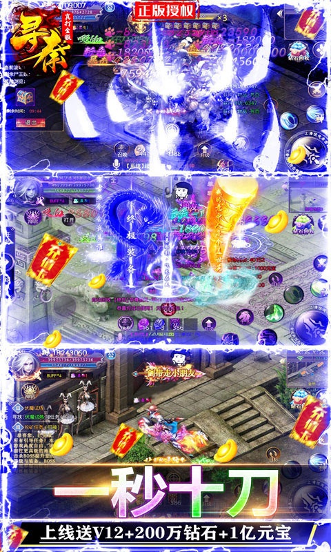 寻秦（真打金版）
