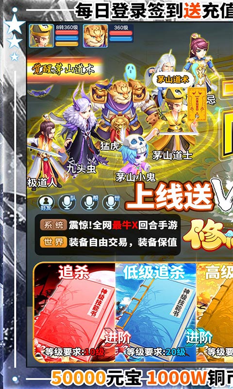 修仙物语（每日送充值-内测）