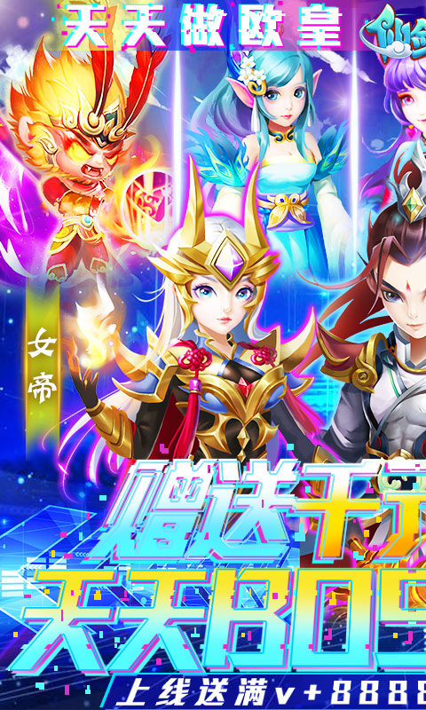 仙剑至尊（无限爆真充）游戏截图1