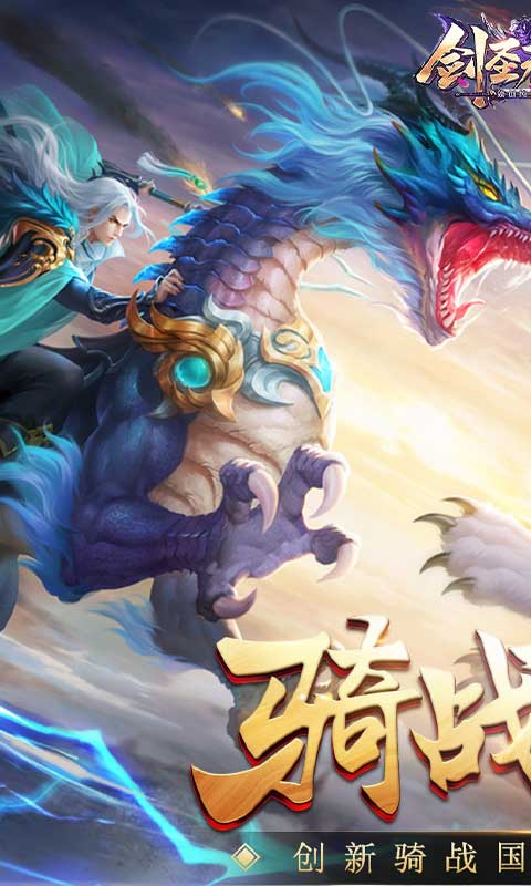 剑圣无双（高返送VIP）游戏截图1