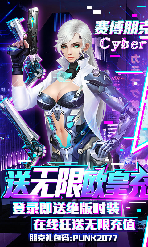 暗黑纪元（真赛博朋克）游戏截图1