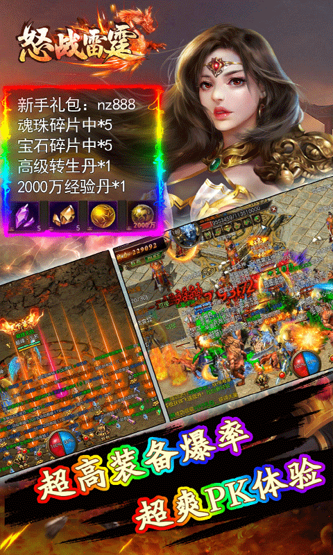 怒战雷霆（直升版）游戏截图1
