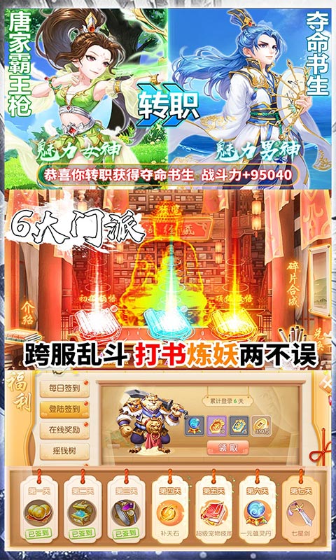修仙物语（每日送充值-内测）