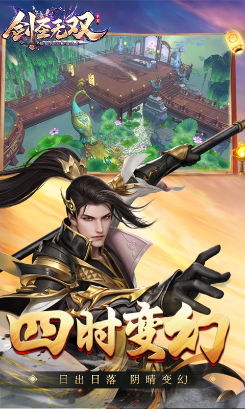 剑圣无双（高返送VIP）游戏截图3
