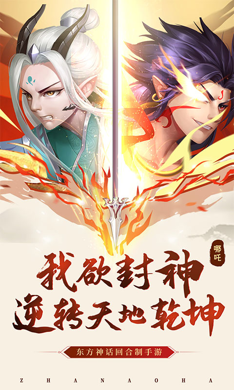 哪吒闹海游戏截图1