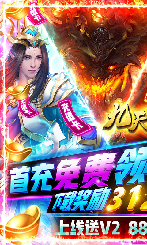 九天封神（无限资源版）游戏截图1