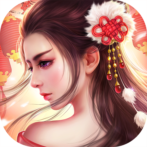 仙元天下(无限送真充)