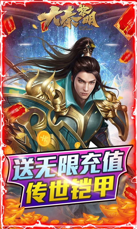 大秦黎明（删档测试）