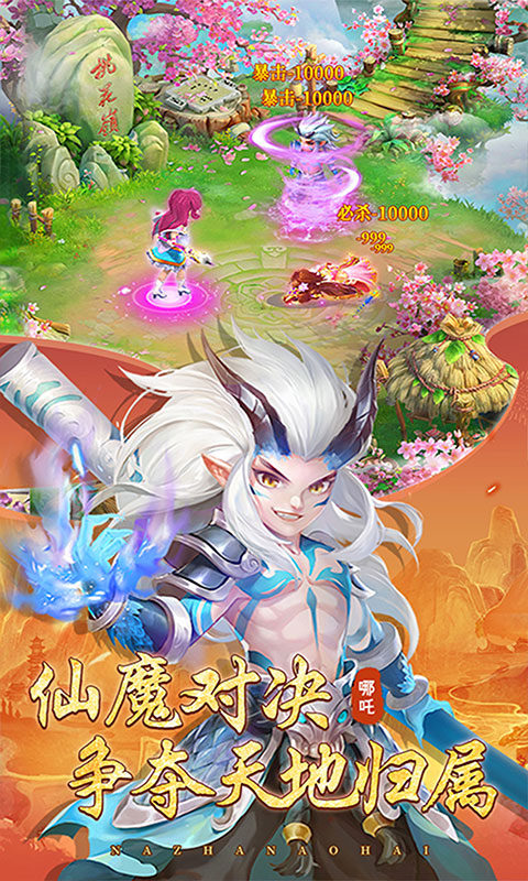 哪吒闹海游戏截图3