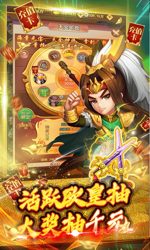蜀将战记（送GM千充）