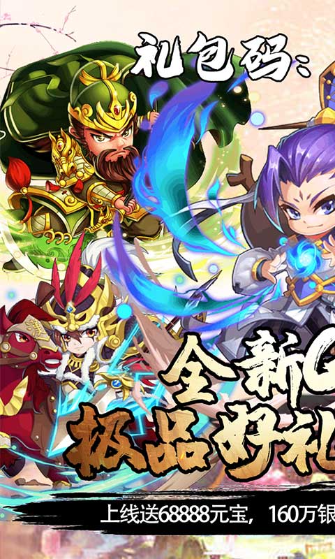 挂机吧主公（送千元真充）游戏截图1