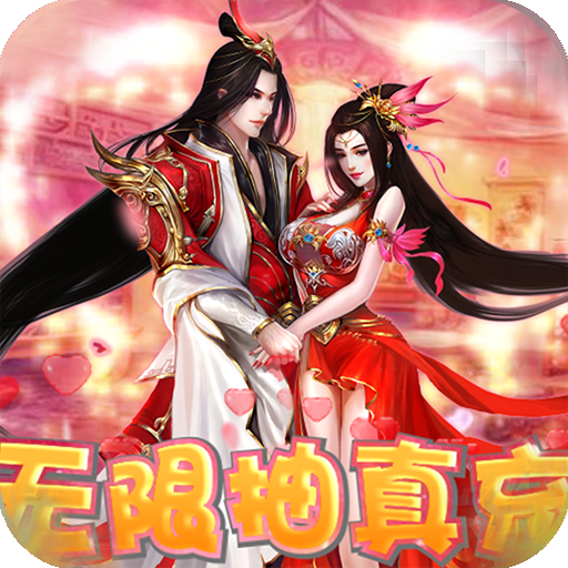 九天封神(无限资源版)