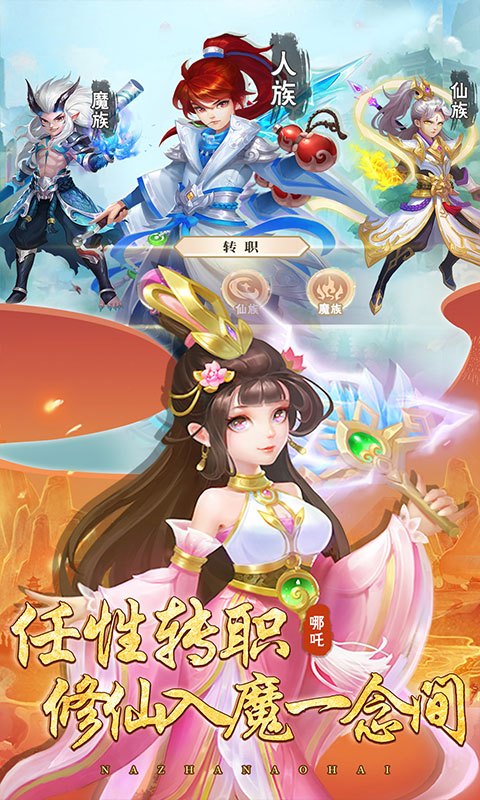哪吒闹海游戏截图4