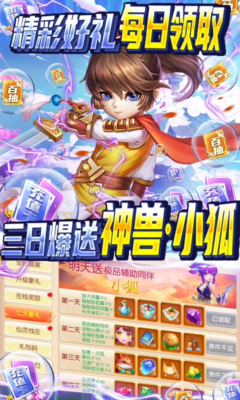 烈焰飞雪（送圣兽哪吒）游戏截图4