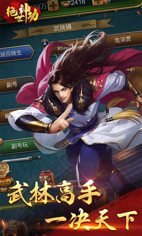 绝世神功游戏截图4
