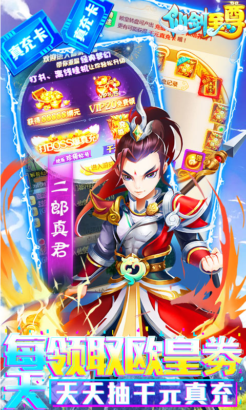 仙剑至尊（无限爆真充）游戏截图3