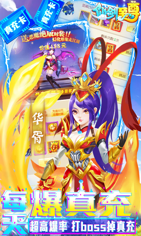 仙剑至尊（无限爆真充）游戏截图4