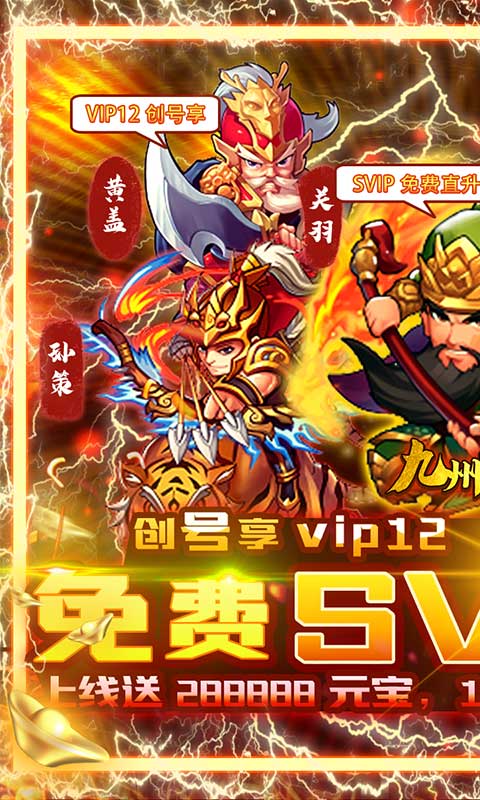 九州霸业（送超V永抽）游戏截图1