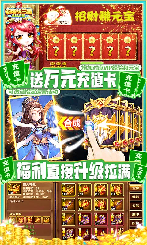 新塔防三国-全民塔防（送GM无限充）游戏截图3