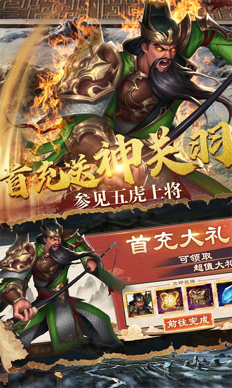 烽火燎原（送神·吕布）游戏截图4