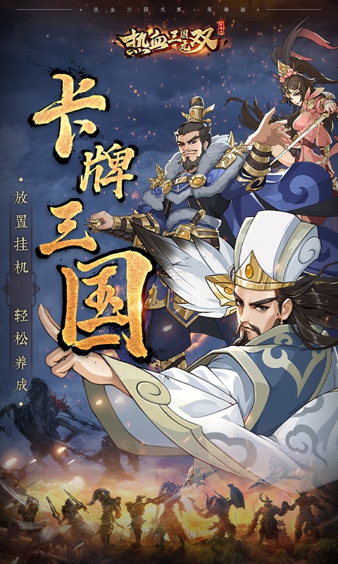 热血三国无双游戏截图1