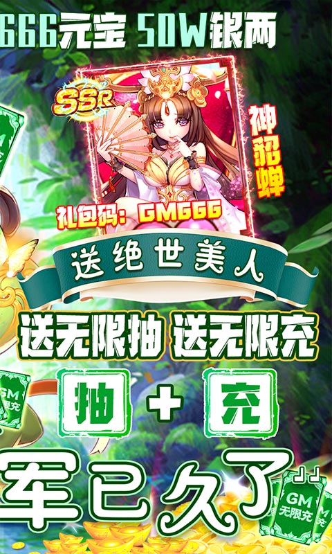 新塔防三国-全民塔防（送GM无限充）游戏截图2
