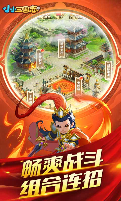 小小三国志（海量超V版）游戏截图2