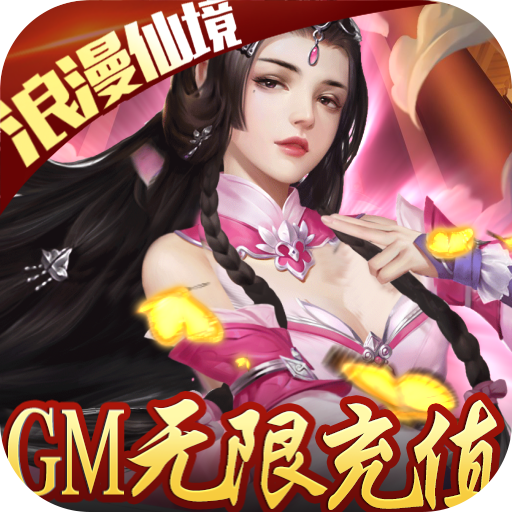 风云七剑(GM无限充值)