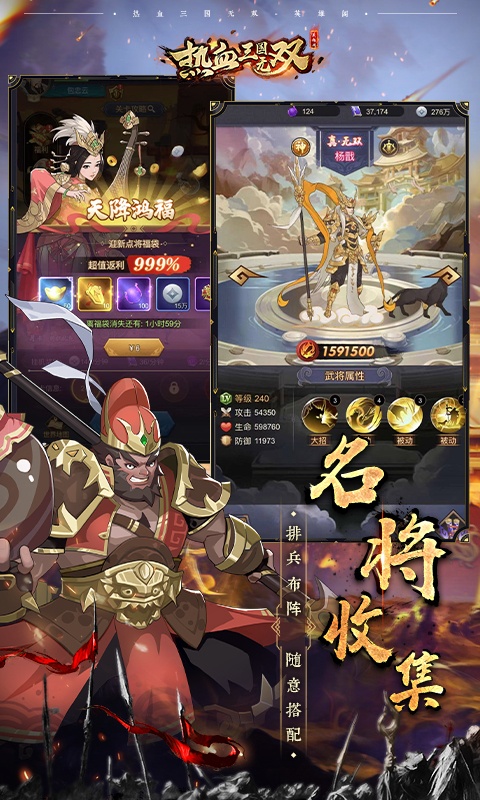 热血三国无双游戏截图5