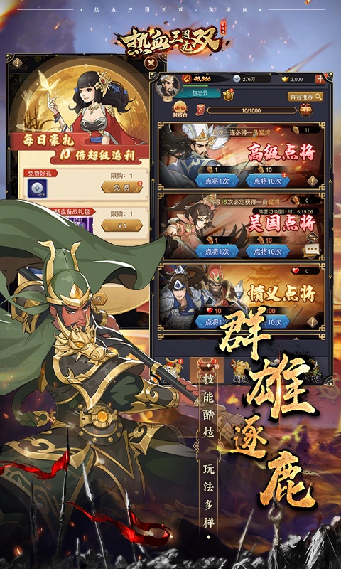 热血三国无双游戏截图2