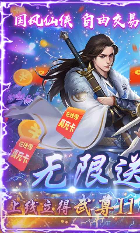 风云七剑（GM无限充值）游戏截图1
