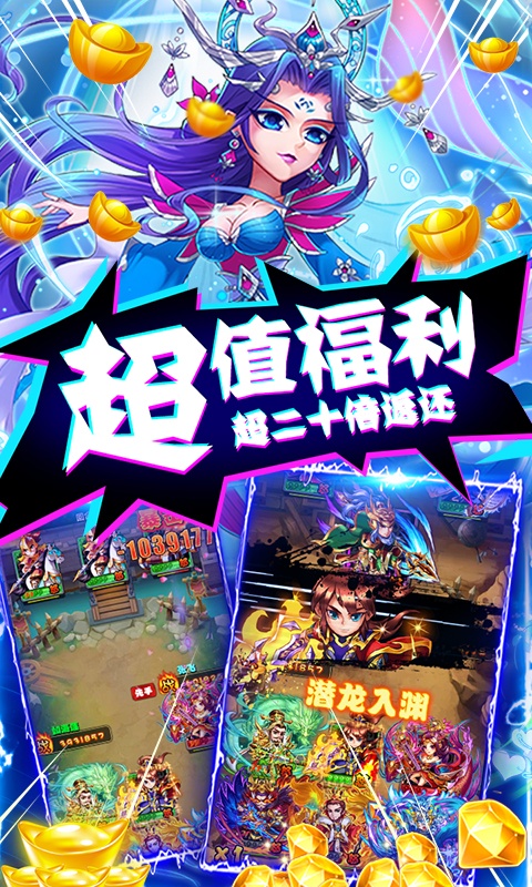 暴打魏蜀吴（送千元充值）游戏截图3