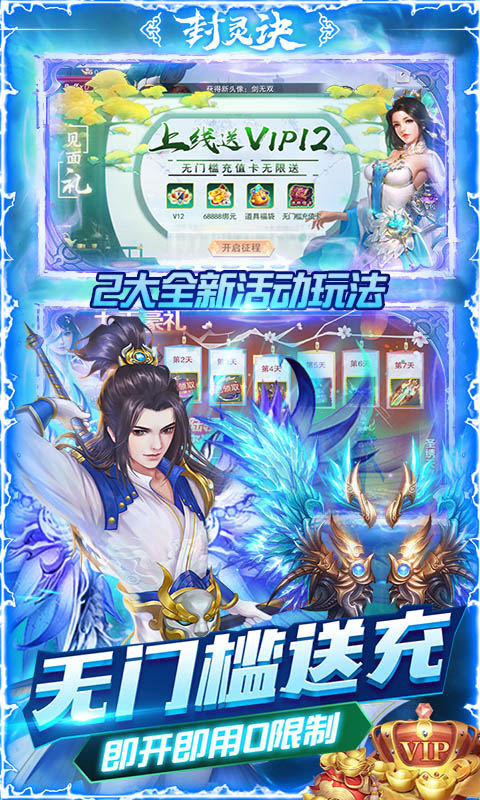 封灵诀（共享无限充）游戏截图3