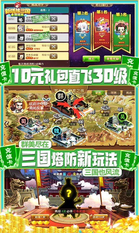 新塔防三国-全民塔防（送GM无限充）游戏截图5