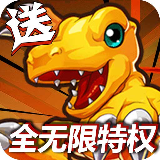 噜噜历险记(送全无限特权)
