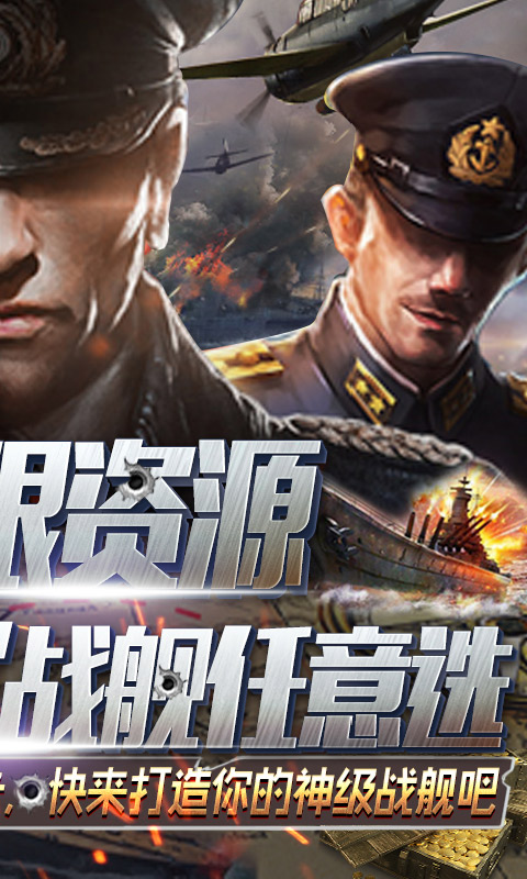 王牌战舰（送无限资源）游戏截图2