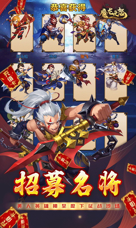 魔龙之怒（GM无限送充）游戏截图5