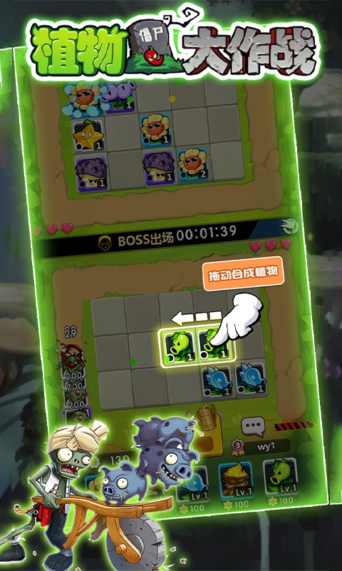 植物大作战游戏截图4