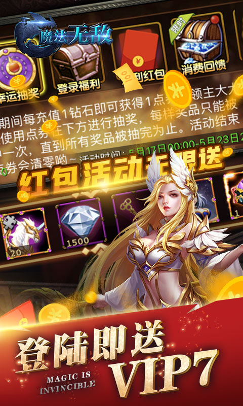 魔法无敌（送千元真充）