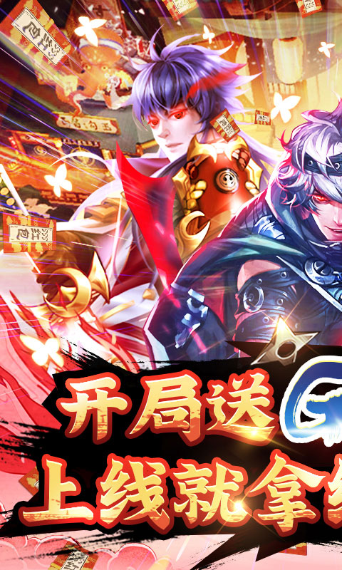 忍者学园（送红将万抽）游戏截图1