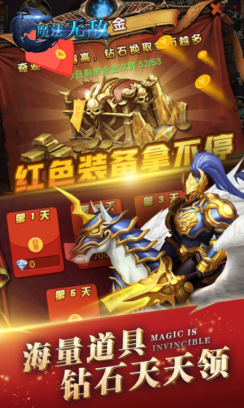 魔法无敌（送千元真充）